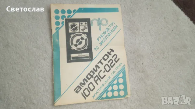 Тонколони Амфитон 100АС-022, снимка 12 - Тонколони - 50319272