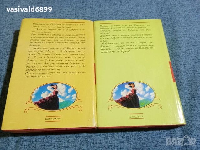 Александра Рипли - Скарлет 1,2, снимка 3 - Художествена литература - 53823383