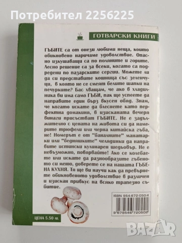 Гъбена кухня, снимка 7 - Специализирана литература - 53456960