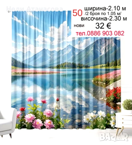 Завеси с пейзаж