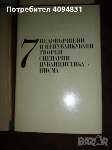 Събрани съчинения Емилиян Станев  Том 1,2,3,4,5 -7, снимка 6 - Художествена литература - 50303380