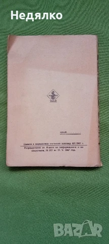 Храната на кърмачето и малкото дете,1947г,първо издание , снимка 2 - Антикварни и старинни предмети - 50736590