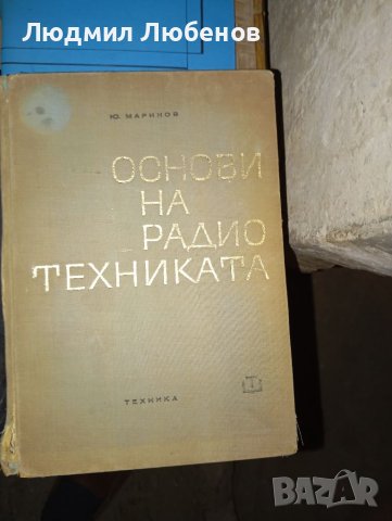 Книги по радиотехника, снимка 5 - Специализирана литература - 46528667