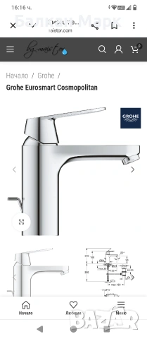 Смесител за мивка GROHE Eurosmart Cosmopolitan – размер M, снимка 2 - Смесители - 54105827