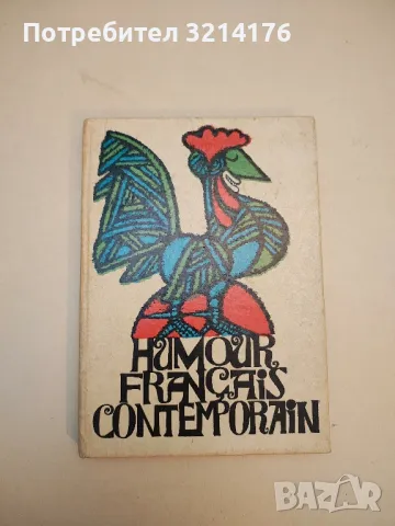 Humour français contemporain - Anguelina Terzieva