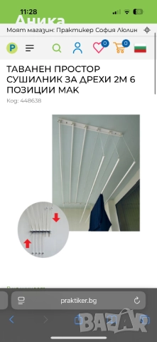 Таванен простор - 2 м.