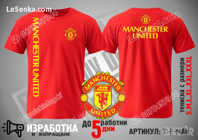 Manchester United тениска Манчестър Юнайтед, снимка 1 - Тениски - 36039263