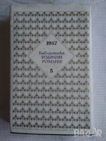 Продавам: Любов по време на холера- Габриел Гарсия Маркес, снимка 2 - Художествена литература - 53777208