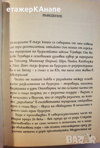 Отвори сърцето си  	Автор: Аджан Брам, снимка 9 - Езотерика - 46110327