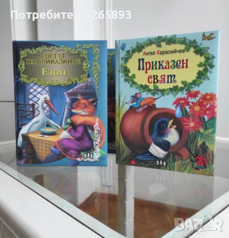 *Ново* Детски приказки "Приказен свят", снимка 5 - Детски книжки - 46744912