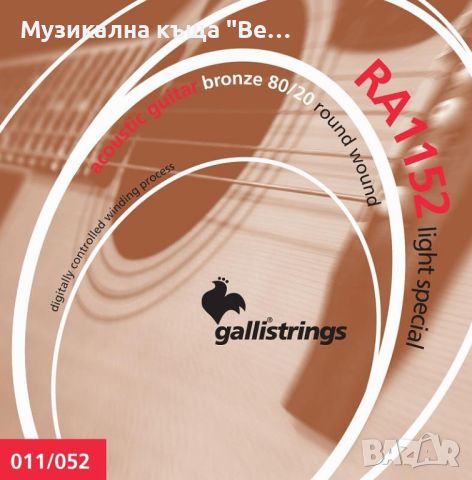 Метални струни за акустична китара GALLI RA-1152, снимка 1 - Китари - 45669104