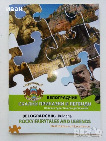 Туристически брошури, снимка 12 - Колекции - 54131391