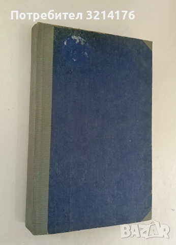 Границите на любовта - Иван Остриков