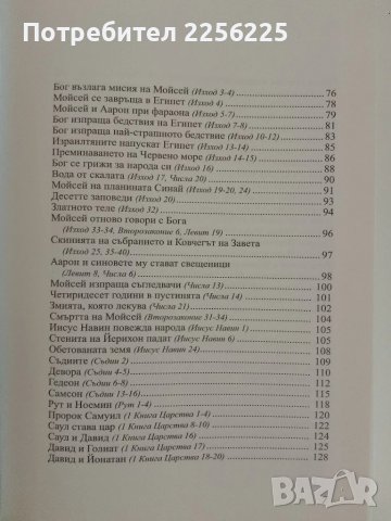 Децата четат Библията, снимка 11 - Детски книжки - 51096883