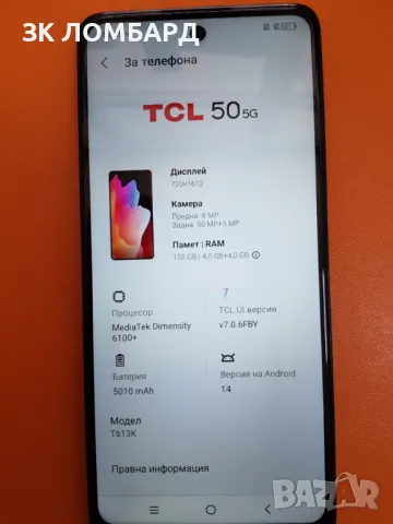 Смартфон TCL 50 5G 128 GB, снимка 2 - Други - 49791582