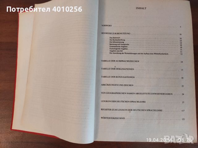 НЕМСКО-НЕМСКИ синонимен речник като нов, супер евтино!, снимка 9 - Чуждоезиково обучение, речници - 45351868