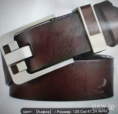 Мъжки колан 