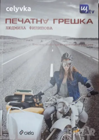 Печатна грешка