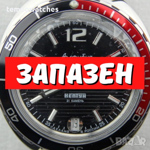 ВОСТОК АМФИБИЯ АВТОМАТИЧЕН ref: 960760 - “НЕПТУН”  , снимка 1