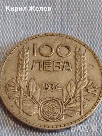 Сребърна монета 100 лева 1934г. Царство България Борис трети за КОЛЕКЦИОНЕРИ 44477, снимка 4 - Нумизматика и бонистика - 45249733