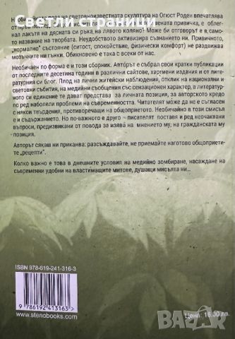 Защо. Приписки и хрумки - Тошо Лижев, снимка 4 - Художествена литература - 46493531