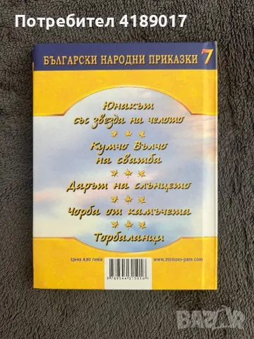 Български народни приказки - Златни зрънца (книги 1-8), снимка 15 - Детски книжки - 47003913