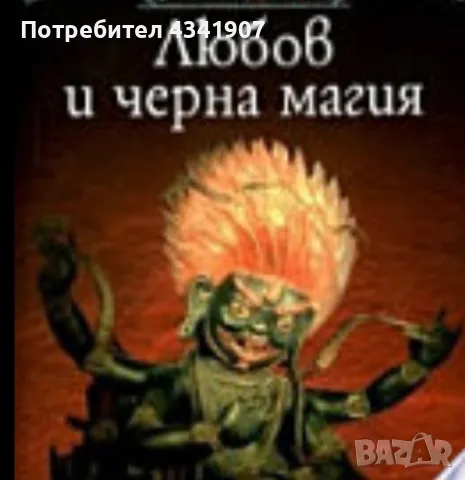 Купанарката Ленуца Номера 1 в цяла България, снимка 1 - Защити от магии и проклятия - 49519929