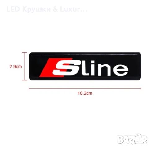 LED Светещ Стикер За Предна Решетка SLine, снимка 4 - Аксесоари и консумативи - 46081316