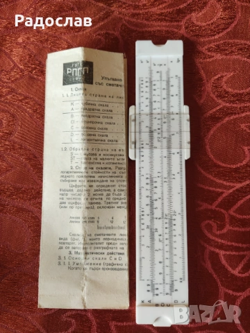 стара сметачна линия Риц, снимка 2 - Ученически пособия, канцеларски материали - 53897482