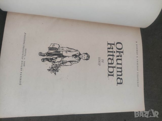 Продавам Читанка за IV клас на  турс " Okuma kitabi " IV sinif.  S. Demirov.A. Yakubof ,I . Davidof., снимка 10 - Специализирана литература - 46173796
