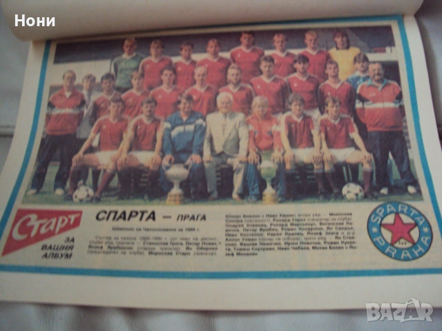 Изрезки на футболни отбори от в-к "Старт" -90години-Колексионерска серия, снимка 12 - Списания и комикси - 39728239