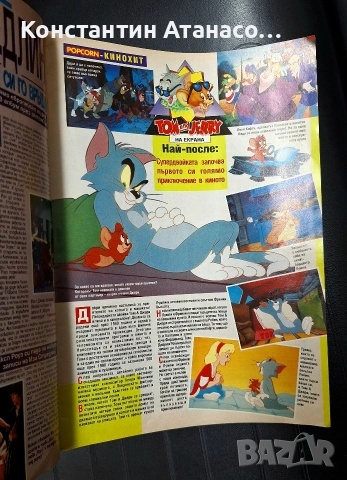 Списание Popcorn 1-брой 1992г., снимка 3 - Списания и комикси - 53540849