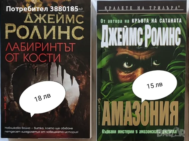 Книги от Джеймс Ролинс и Нора Робъртс , снимка 2 - Други - 44911548