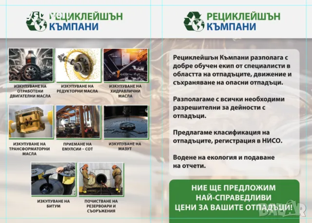 Изкупуване на отработено масло, снимка 4 - Други машини и части - 41364627