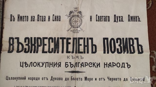 Възкресителен позив,Великден 1925г., снимка 1 - Антикварни и старинни предмети - 45597759