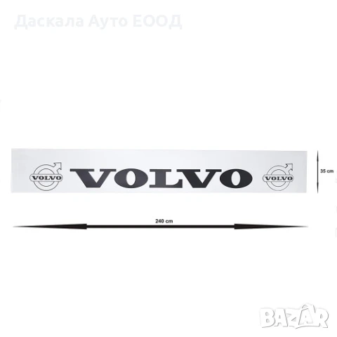  Дълъг бял калобран - ремарке, 35 х 240 см черно Volvo с лога