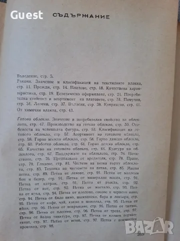 Полезни съвети за домакинята, снимка 6 - Специализирана литература - 49241638