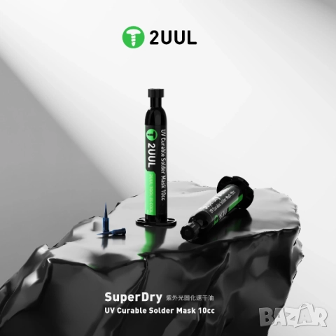 10cc 2UUL SuperDry UV маска за електроника SMD, снимка 5 - Друга електроника - 52200071