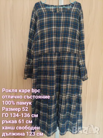 Макси памучна рокля каре bpc, снимка 7 - Рокли - 49684302