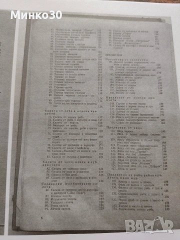 Единен сборник с рецепти за заведенията за обществено хранене , снимка 3 - Специализирана литература - 54037635