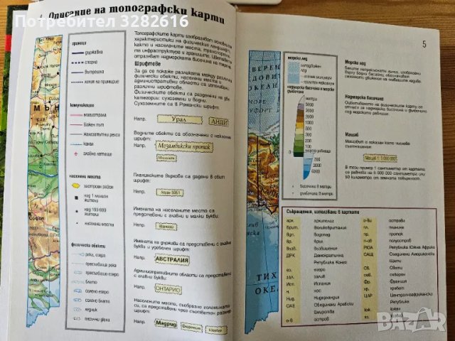 Джобен Атлас Oxford, снимка 6 - Енциклопедии, справочници - 47257065