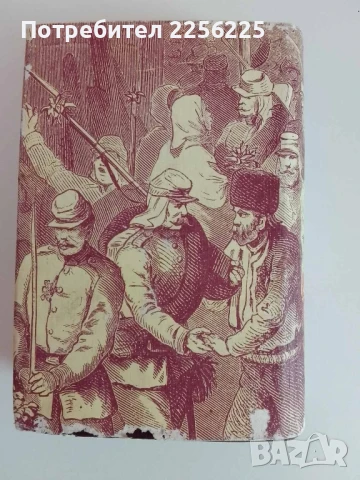 Освобождението 1878г, снимка 6 - Художествена литература - 51116057