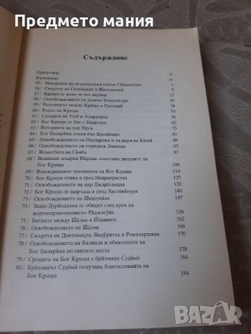 Книга Кршна: Изворът на вечно наслаждение, снимка 3 - Езотерика - 46732038