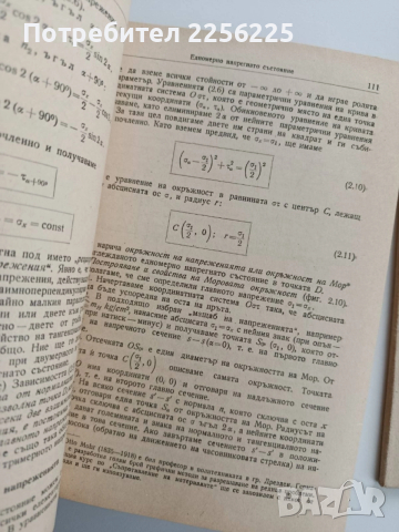 Съпротивление на материалите 1957г, снимка 3 - Специализирана литература - 52471013
