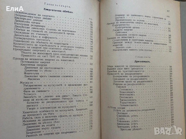 Сравнителна Физиология На Животните - Проф. Д-р Ст. Консуловъ, снимка 5 - Специализирана литература - 51017633