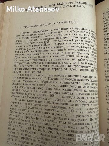 Имунизации и ваксинации-под ред.И.Киров, снимка 7 - Специализирана литература - 45303338