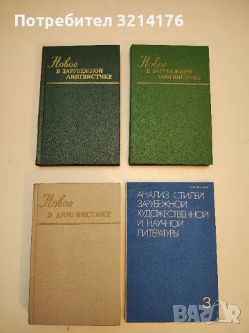 Типология стилевого развития нового времени, снимка 2 - Специализирана литература - 50379087