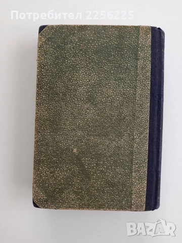 Синове 1946г, снимка 2 - Художествена литература - 53874679