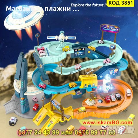 Игра за деца писта с колички на няколко нива - Космическа база - КОД 3851, снимка 1 - Коли, камиони, мотори, писти - 45144416