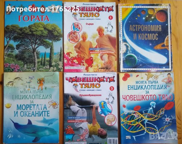 Детски енциклопедии, снимка 1 - Енциклопедии, справочници - 46496162
